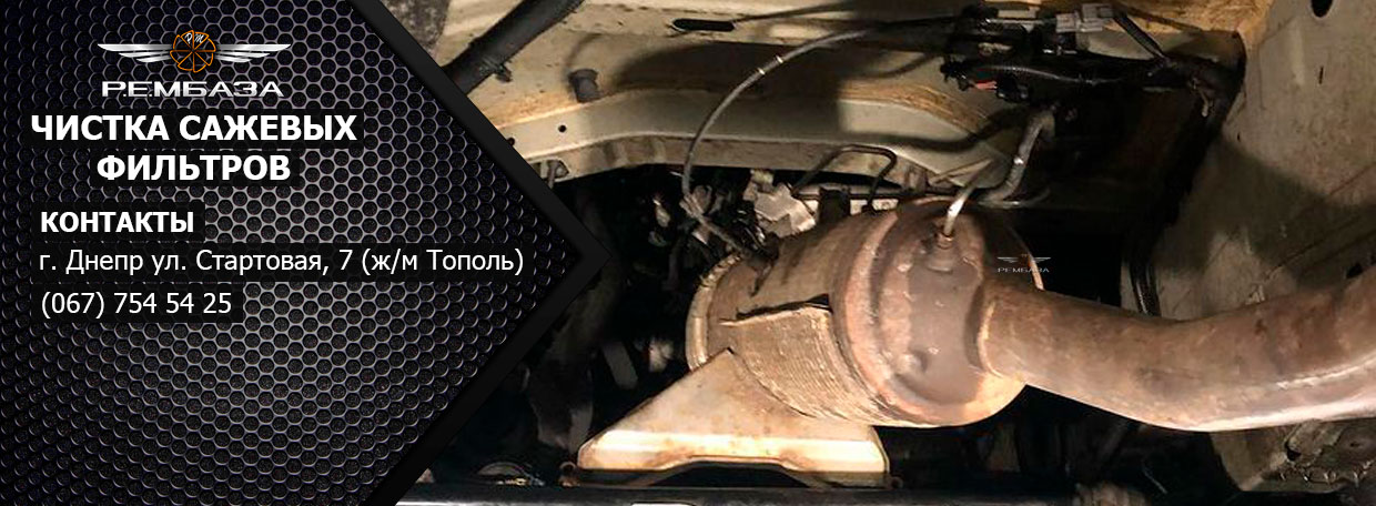 Забит DPF фильтр Забился сажевый фильтр на автомобиле